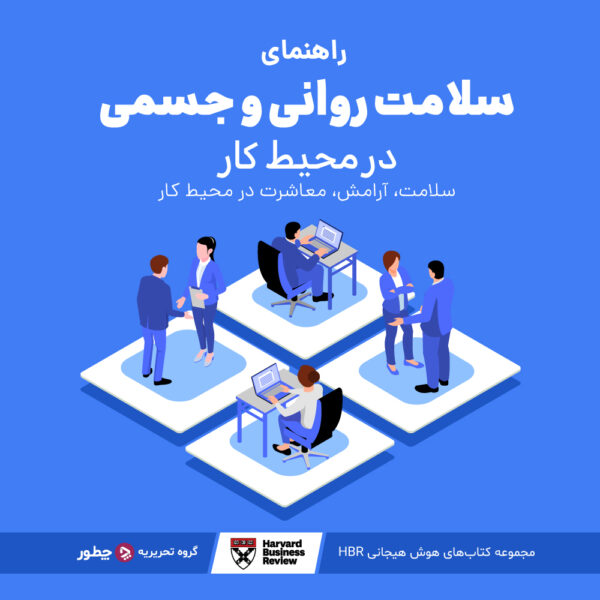 ۵ نشانه این که همکارانتان از شما سوءاستفاده میکنند_ساحل دانش 3 راهنمای سلامت روانی و جسمی در محیط کار
