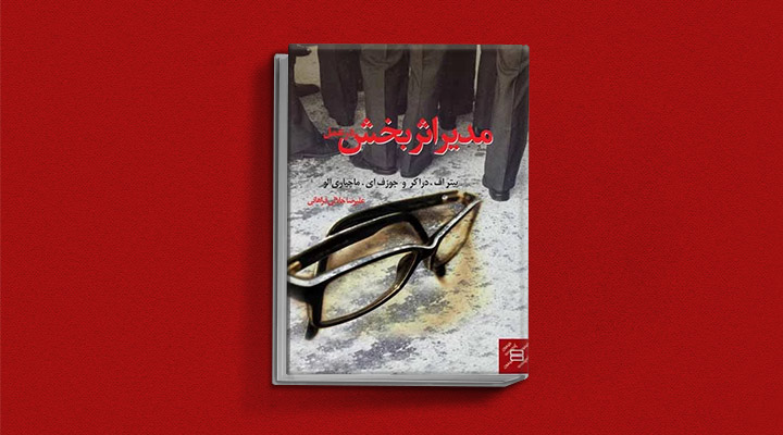 معارفه ۱۴ کتاب برای پیروزی در کسب و کار_ساحل دانش 27 مدیر اثربخش