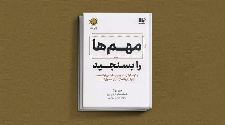 معارفه ۱۴ کتاب برای پیروزی در کسب و کار_ساحل دانش 37 معرفی کتاب مهمها را بسنجید