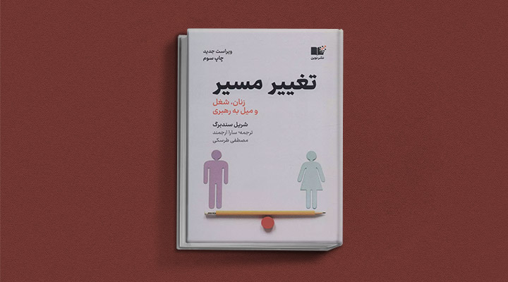 معارفه ۱۴ کتاب برای پیروزی در کسب و کار_ساحل دانش 34 معرفی کتاب تغییر مسیر یک کتاب کسب و کار