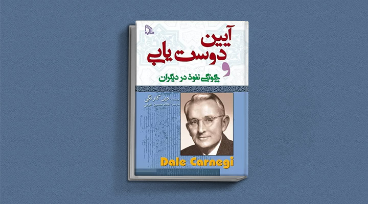 معارفه ۱۴ کتاب برای پیروزی در کسب و کار_ساحل دانش 29 کتاب آیین دوستیابی یک کتاب کسب و کار