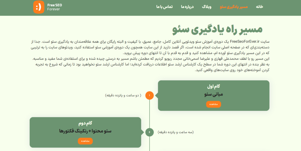 ۵۱ منبع برای آموزش رایگان سئو( وبلاگ، پادکست، یوتیوب و ابزار رایگان)_ساحل دانش 20 1728907985 70 ۵۱ منبع برای آموزش رایگان سئو وبلاگ، پادکست، یوتیوب و