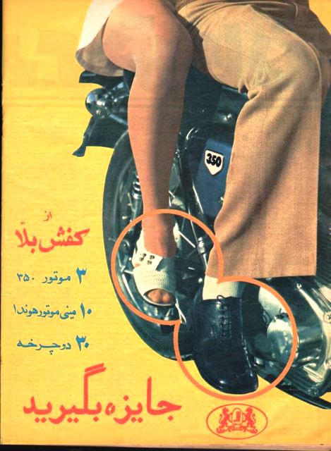 1733926837 185 قدیمی‌ترین تبلیغ‌های ایران ‌ تصاویر از صابون گلنار تا پپسی