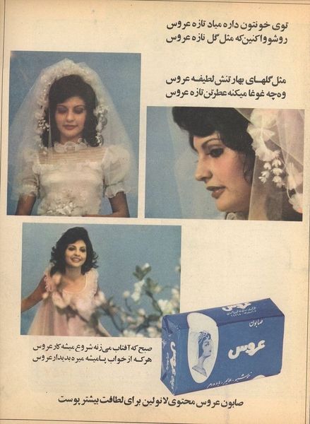 1733926838 355 قدیمی‌ترین تبلیغ‌های ایران ‌ تصاویر از صابون گلنار تا پپسی