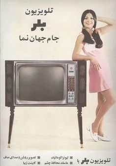 1733926838 815 قدیمی‌ترین تبلیغ‌های ایران ‌ تصاویر از صابون گلنار تا پپسی
