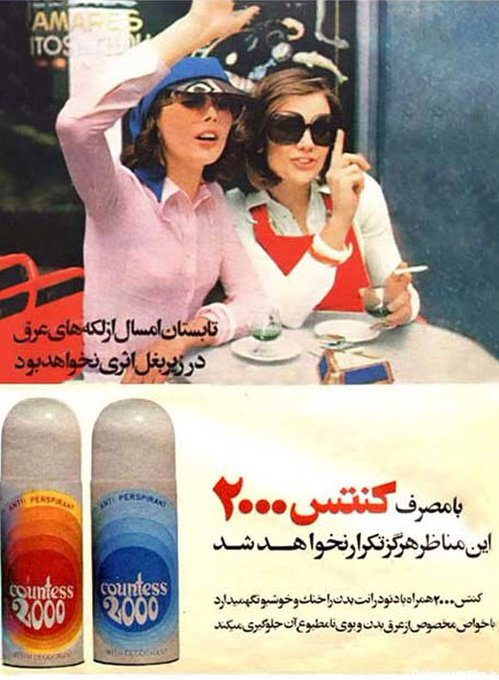 1733926838 828 قدیمی‌ترین تبلیغ‌های ایران ‌ تصاویر از صابون گلنار تا پپسی