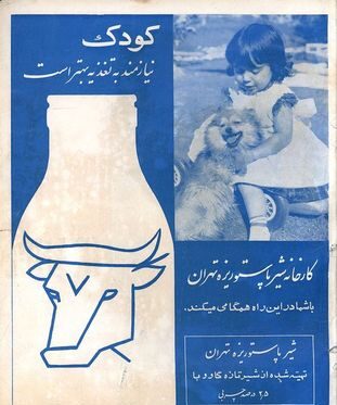 1733926838 905 قدیمی‌ترین تبلیغ‌های ایران ‌ تصاویر از صابون گلنار تا پپسی