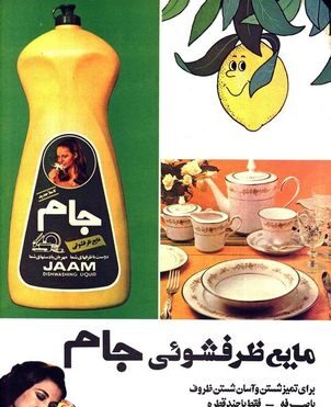 1733926839 134 قدیمی‌ترین تبلیغ‌های ایران ‌ تصاویر از صابون گلنار تا پپسی