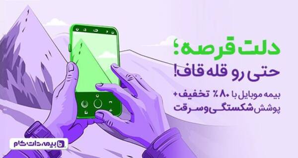 راهنمای جامع بیمه موبایل: پوشش خطرات، شیز و مراحل دریافت خسارت 24 پوشش شکستگی و سرقت در بیمه موبایل