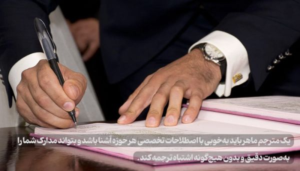 دارالترجمه رسمی در تهران