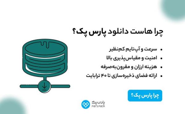 راهنمای انتخاب هاست دانلود، پلتفرمی جامع و کارآمد برای میزبانی سایت های پرسرعت